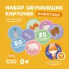 Набор карточек Abumba для игры и обучения "Животные"