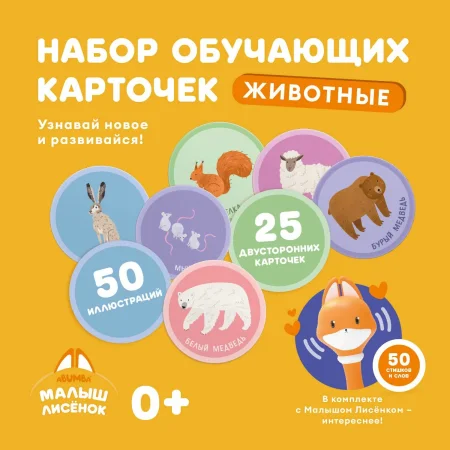 Набор карточек Abumba для игры и обучения "Животные"