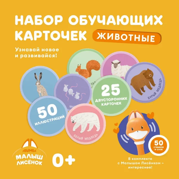 Набор карточек Abumba для игры и обучения "Животные"