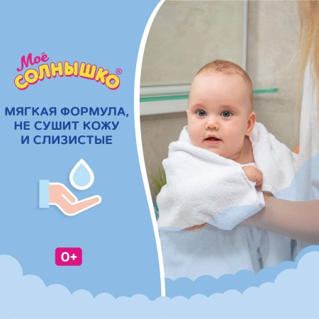 Аванта Гель для подмывания младенцев "Мое солнышко" с календулой 200 мл