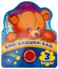 Умка Музыкальная книга «Баю-баюшки-баю», с кнопкой