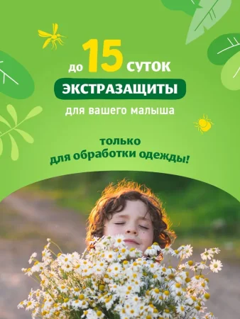 MOSQUITALL  Аэрозоль Защита для детей от клещей и комаров 150мл (с 3 лет)