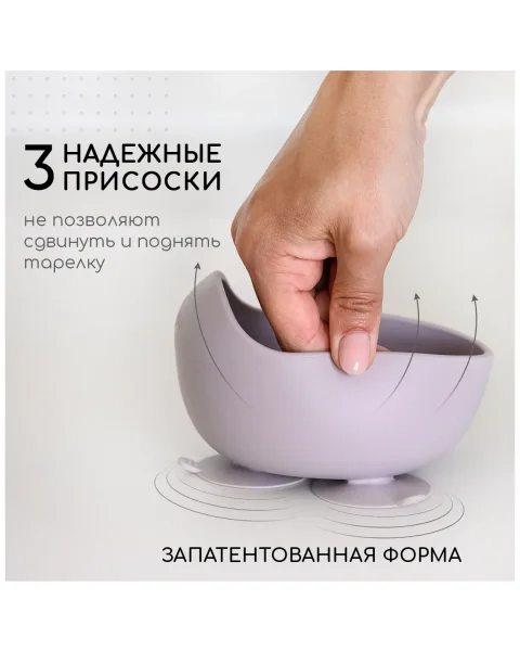 Тарелка силикон глубокая/присоски/ложка сиреневый 4м+ арт. 373254 MIYOUMI/МИЮМИ 