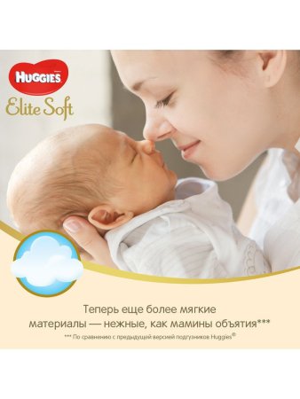 Huggies Подгузники для новорожденных Elite Soft 0+ (до 3,5кг) / 50 шт.