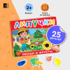Росмэн "Фрукты и овощи" книга с липучками