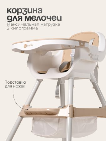Стульчик для кормления Tomix Meal  (Beige/бежевый)