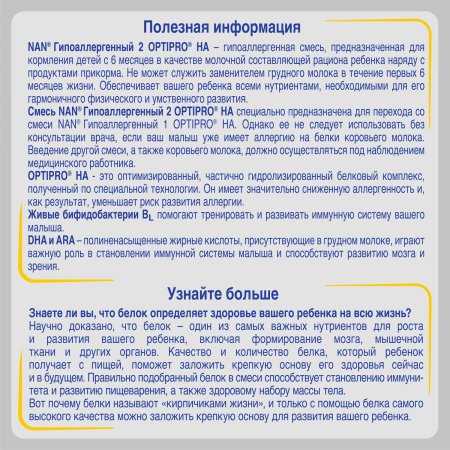 Nan 2 Гипоаллергенная cмесь HA с 6 месяцев, 800г