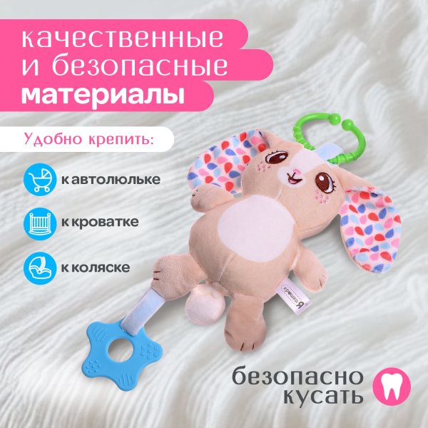 Крошка Я игрушка Музыкальная подвесная погремушка «Зайчик», цвет бежевый    10606253