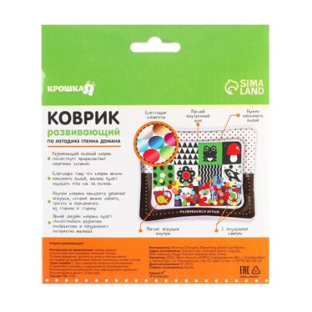 Коврик надувной для малышей "Глен Доман" 65*50см, Крошка Я  7059453