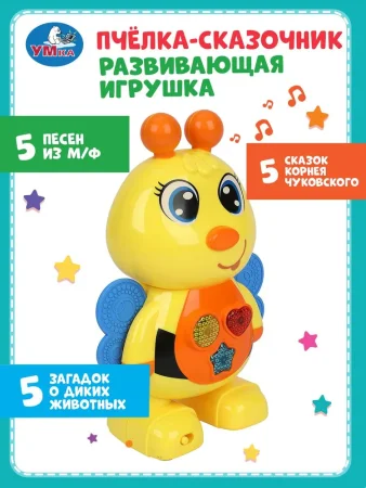 Умка Сказочник "Пчелка" 25+ загадок, песен и сказок Шаинский музыка кор.