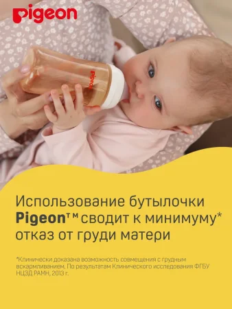 PIGEON  Бутылочка 240мл из премиального пластика PPSU арт. 802789т