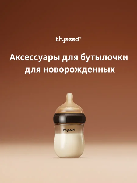 TN-D06-RA Соска для бутылочки Thyseed -6 (9+ мес)