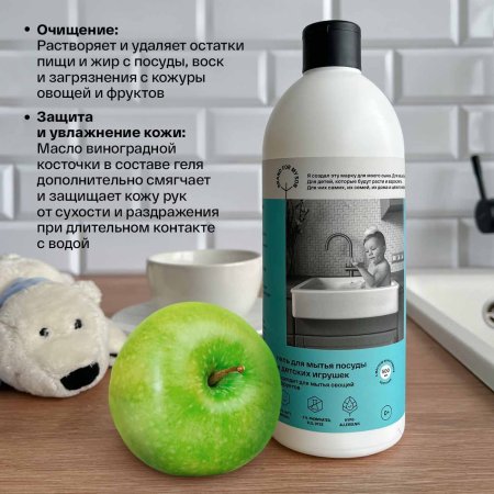 Brand For My Son Гель для мытья посуды, детских игрушек, овощей и фруктов