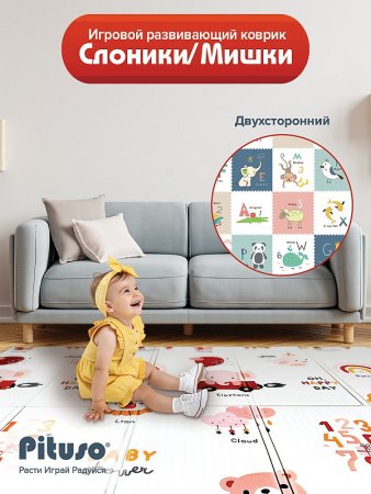 PITUSO Игровой развивающий коврик Слоники/Мишки,180*200*1 см (уп/8 шт.) 