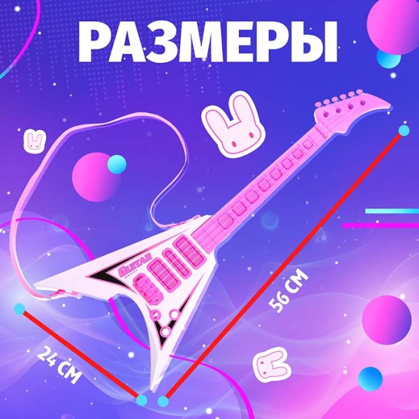 Zabiaka Игрушка гитара "Звёздная гитара"