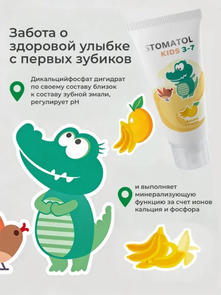 Зубная паста 3-7 лет Banana & mango 50гр STOMATOL 