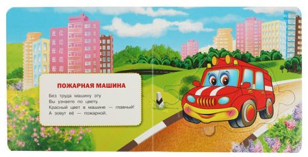 Умка Книга с пазлами «В. Степанов. Машинки»  – внешний вид и детали