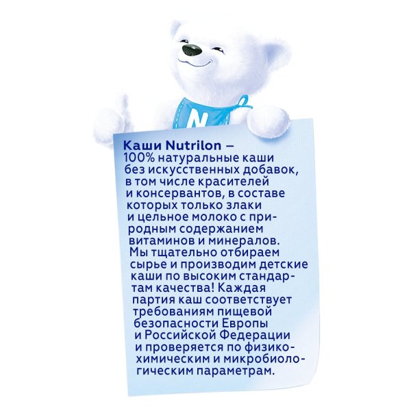 Нутрилон Каша гречневая с молоком с 6 месяцев, 200г