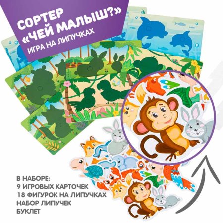 Bondibon Настольная игра на липучках "Чей малыш?"