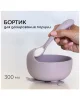 Тарелка силикон глубокая/присоски/ложка сиреневый 4м+ арт. 373254 MIYOUMI/МИЮМИ 