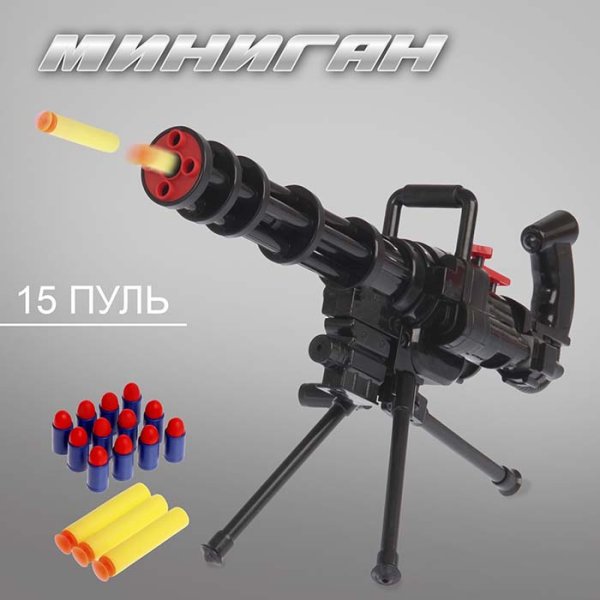 Автомат "Миниган", с мягкими пулями