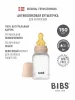 Бутылочка для кормления в комплекте с латексной соской, медленный поток BIBS - Blush, 150 мл