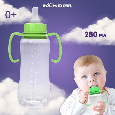 Kunder Бутылочка для кормления, 280 мл