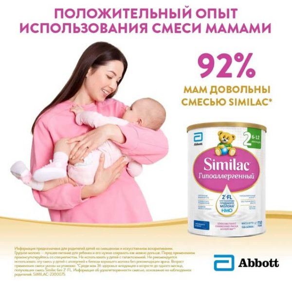 Similac Смесь молочная гипоаллергенная 2, с 6 месяцев, 750 г