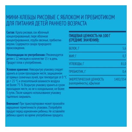 ФрутоНяня  Мини-Хлебцы Рисовые с яблоком и пребиотиком, с 12 месяцев 30г