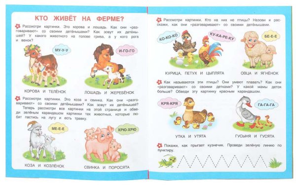 Умка Брошюра «Животные» из серии «Первые задания малышам»
