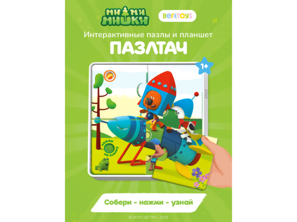  Говорящие пазлы BertToys, Мимимишки
