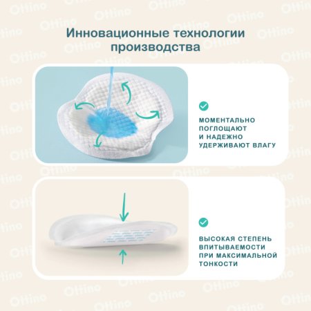 Ottino Вкладыши для груди, 30 штук