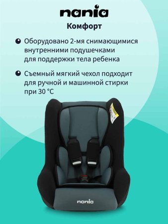 Nania Автокресло Trio Access (0-25 кг) / цвет Grey (серый-черный)