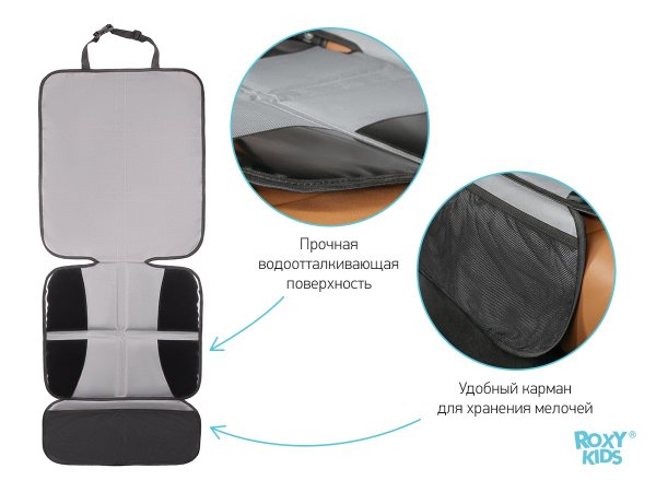 ROXY-KIDS Защитная накидка на сиденье автомобиля / Цвет серый