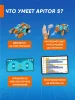 Программируемый конструктор Apitor Robot S 10в1. 