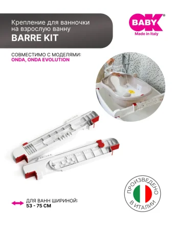 Подставка под ванночку (опорные перекладины) Ok Baby Barre Kit