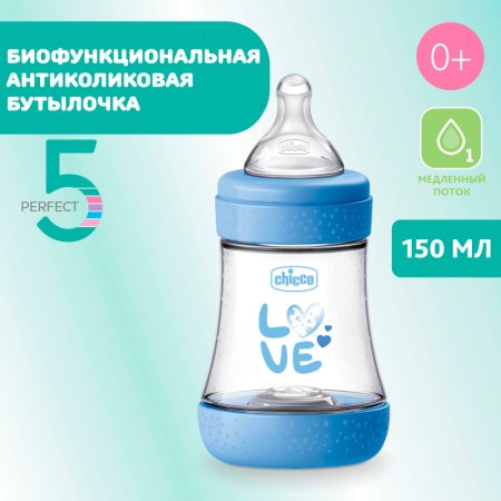 Chicco бутылочка пластиковая 150 мл Perfect5 New с/с, медленный поток Boy