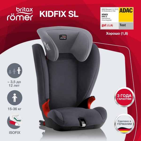 Britax Romer Детское автокресло Kidfix SL Black Series / цвет Storm Grey Trendline