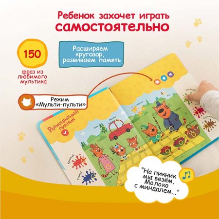 BertToys Говорящая книга «Нажималка. Три кота. Играем и учимся с котятами»