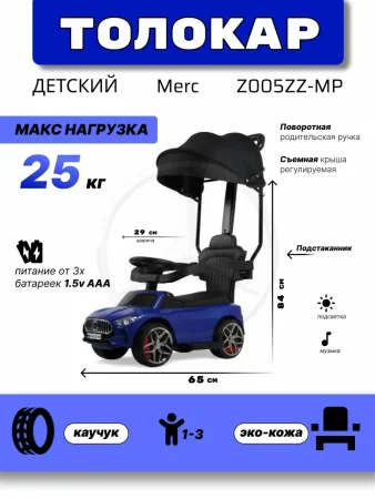 (н/м)Детский толокар Z005ZZ-MP (Синий)