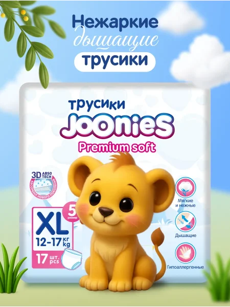 JOONIES/ДЖУНИС Premium Soft Трусики ХL 12-17кг 17шт