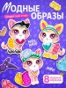 HAPPY VALLEY Магнитный набор "Пушистая мода"   7025470