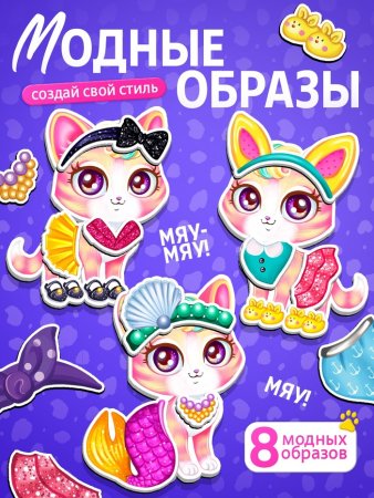HAPPY VALLEY Магнитный набор "Пушистая мода"   7025470