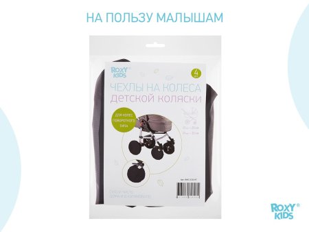 Roxy-Kids Чехлы на колёса для коляски с поворотными колёсами / цвет черный
