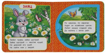 Умка Книжка с окошками "Лесные животные" В.А.Степанов