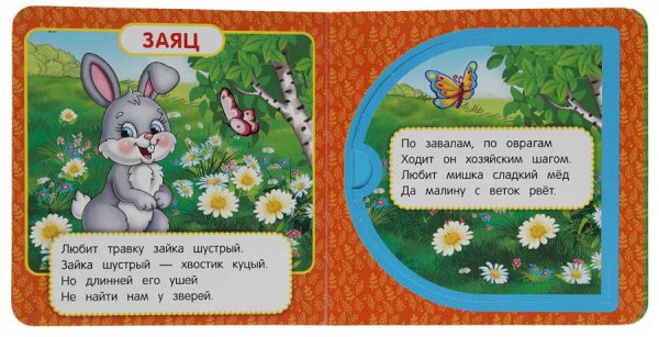 Умка Книжка с окошками "Лесные животные" В.А.Степанов