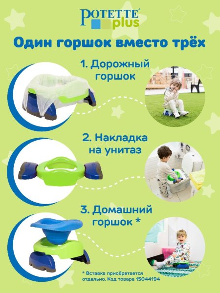 Potette Plus Складной дорожный горшок и 3 пакета в комплекте / цвет зеленый, синий