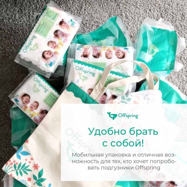 Offspring подгузники Travel pack, NB 2-4 кг, 3 расцветки