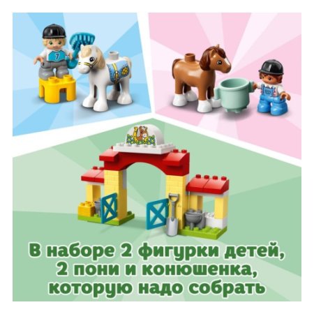 Lego Duplo Конструктор "Конюшня для лошади и пони", 65 элементов