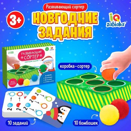 Zabiaka Развивающий сортер «Новогодние задания»